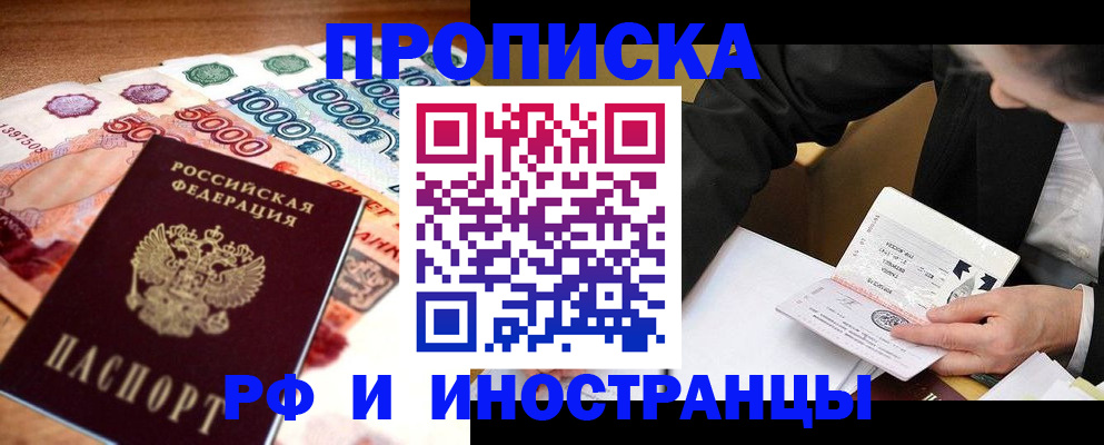 временная регистрация надежно в Рыбном
