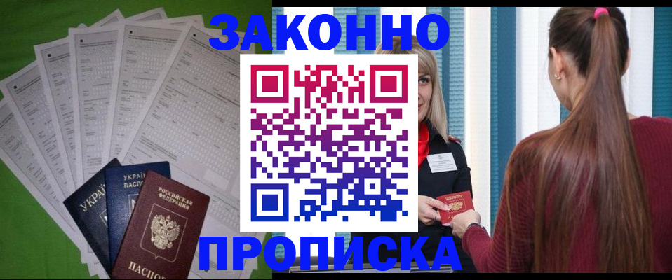 прописка паспорт в Рыбном