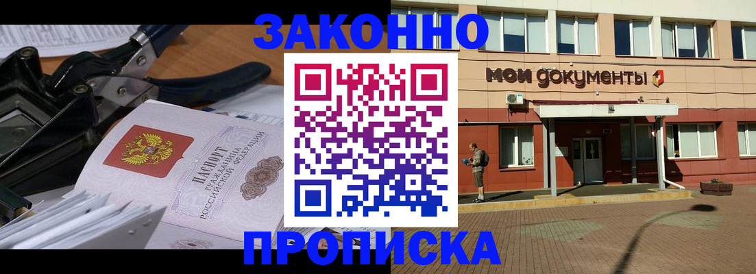 временная прописка по реальному адресу в Рыбном